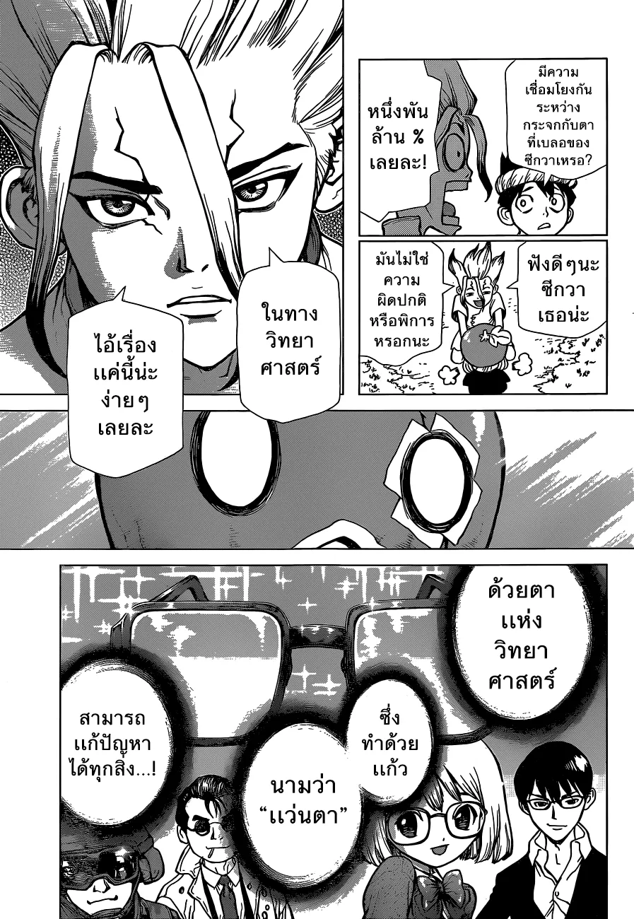 Dr. Stone - หน้า 4