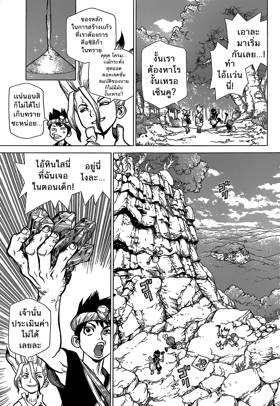 Dr. Stone - หน้า 6