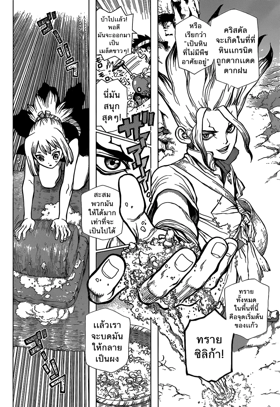 Dr. Stone - หน้า 7