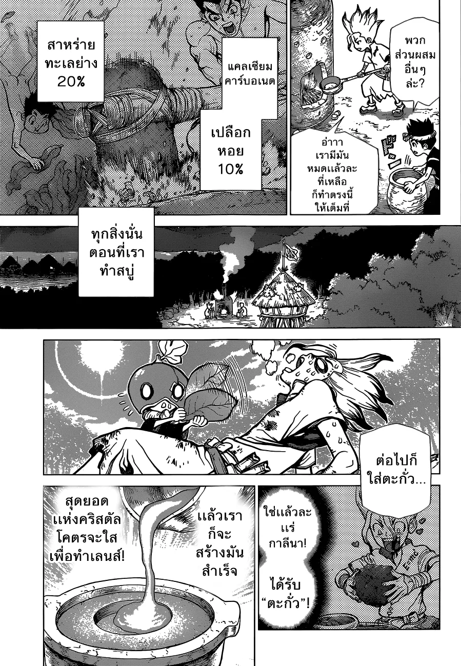 Dr. Stone - หน้า 8