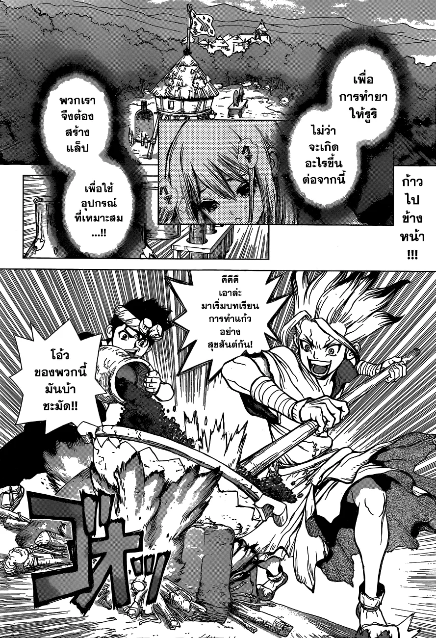 Dr. Stone - หน้า 1