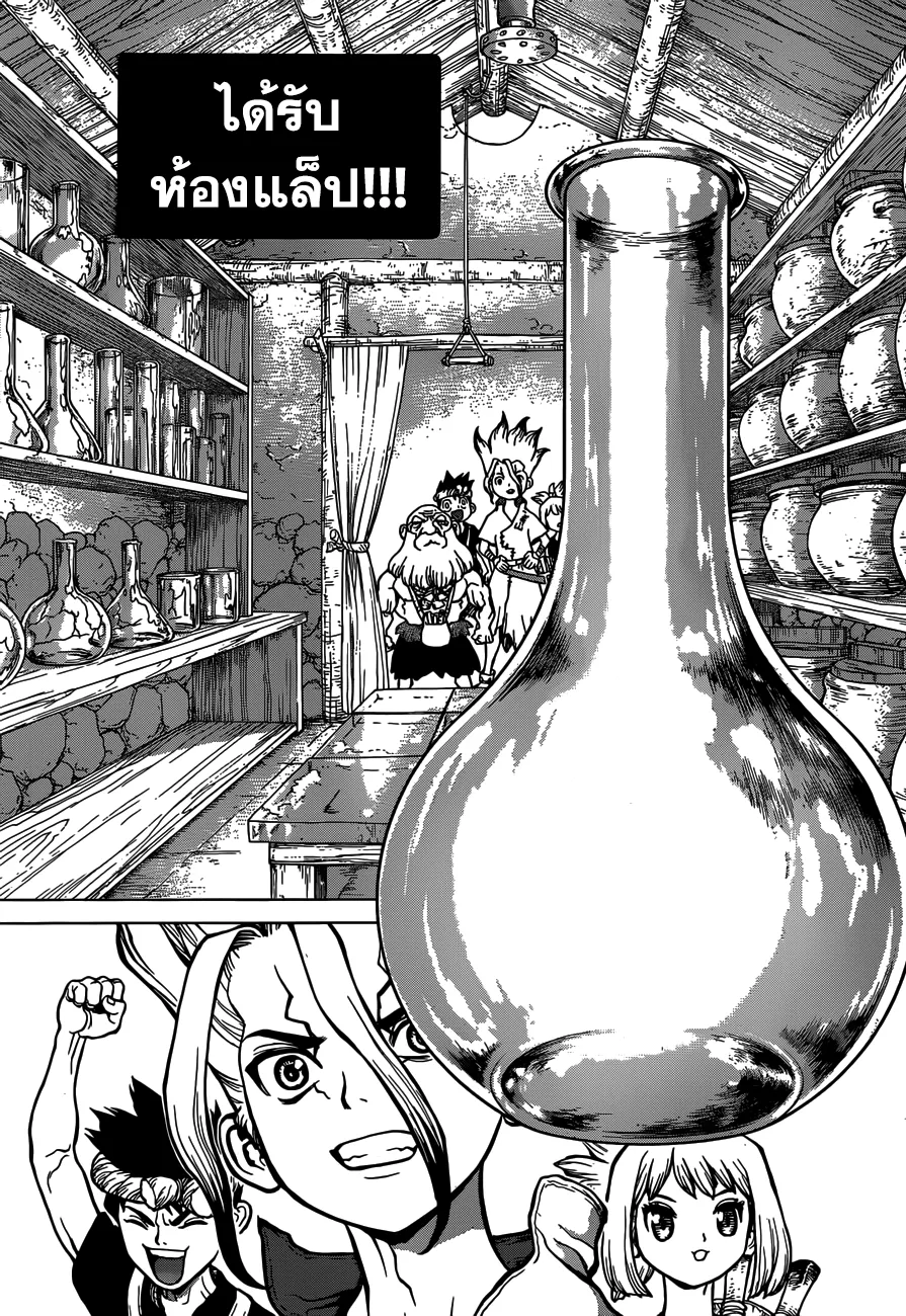 Dr. Stone - หน้า 12