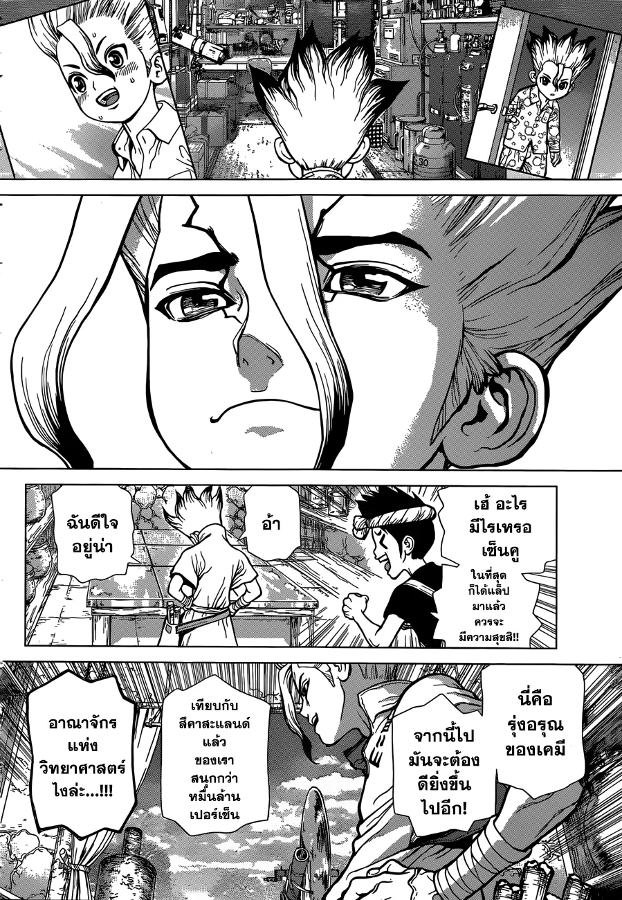 Dr. Stone - หน้า 13