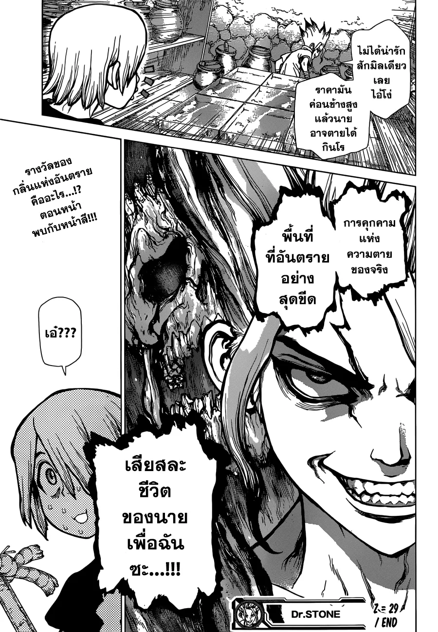 Dr. Stone - หน้า 18