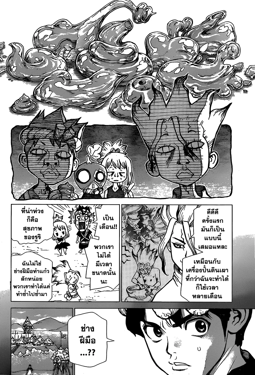 Dr. Stone - หน้า 3