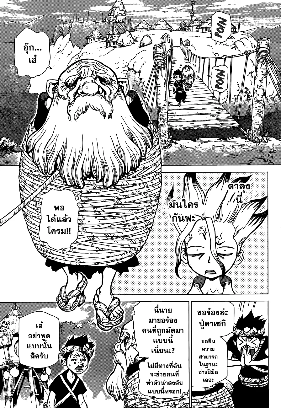 Dr. Stone - หน้า 4