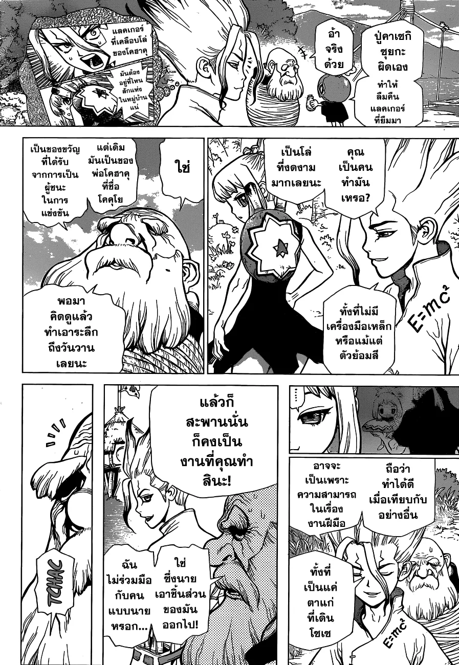 Dr. Stone - หน้า 5