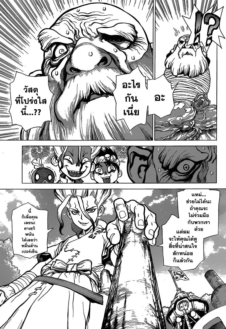 Dr. Stone - หน้า 6