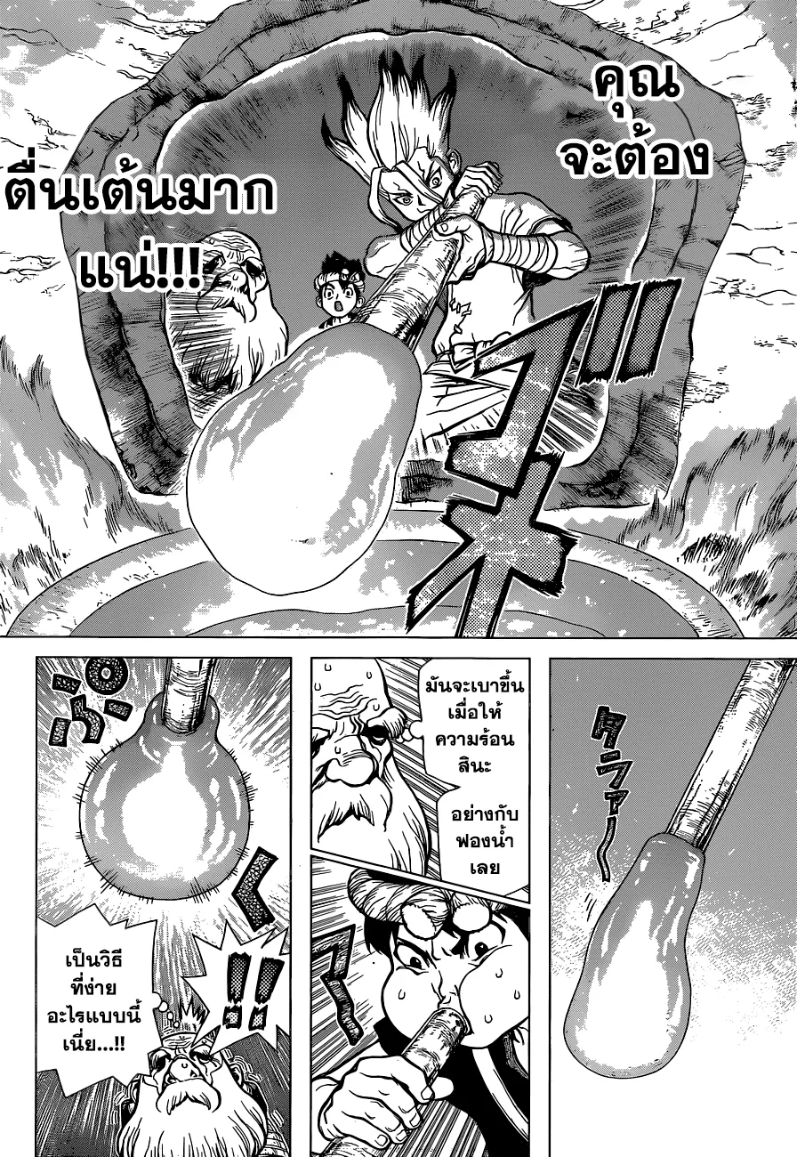 Dr. Stone - หน้า 7