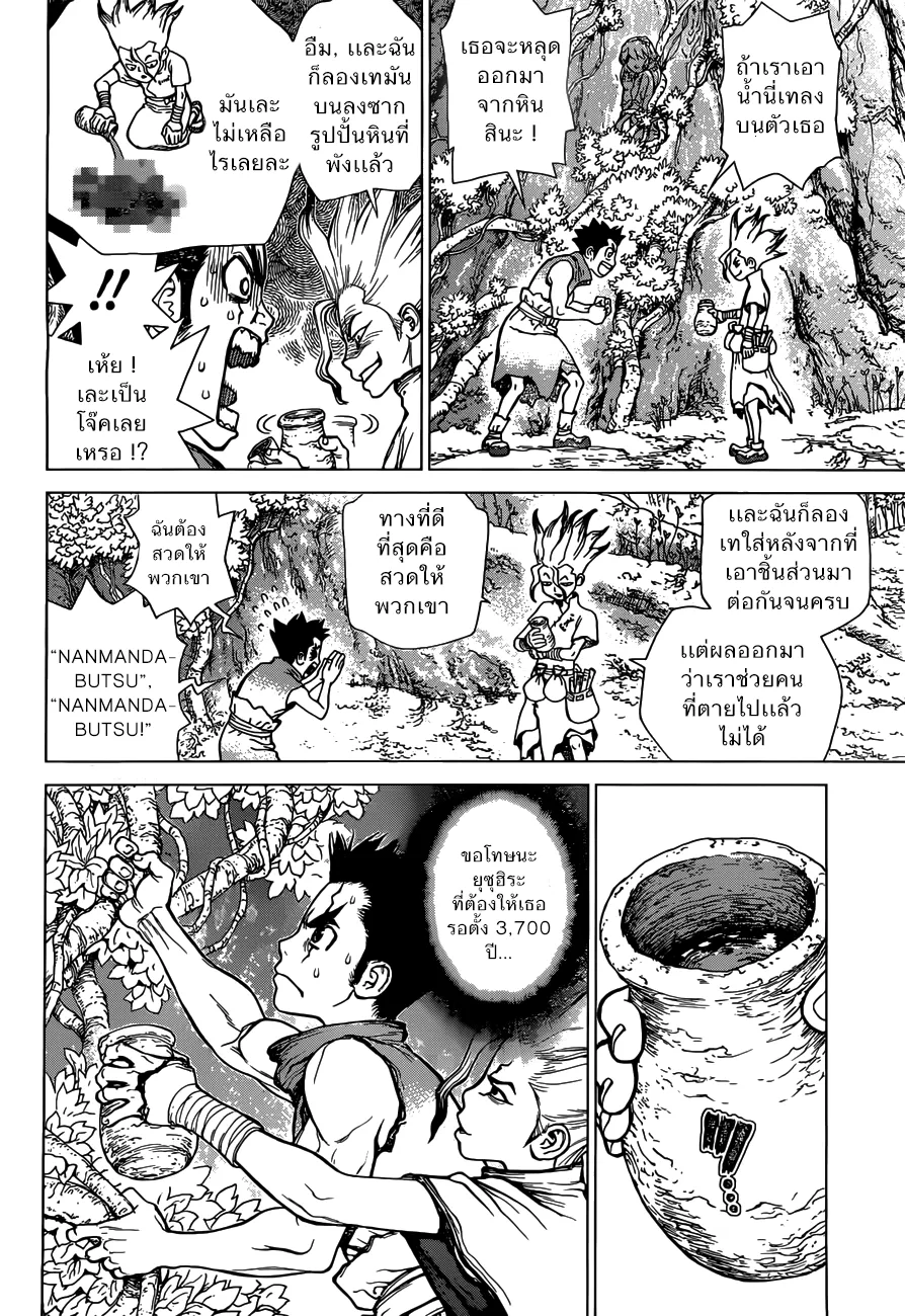 Dr. Stone - หน้า 1