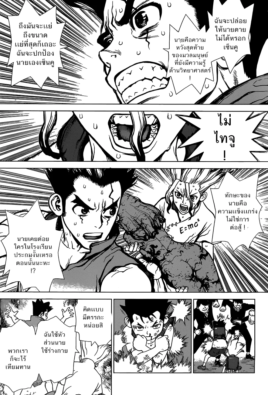 Dr. Stone - หน้า 10