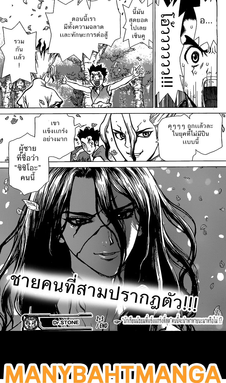 Dr. Stone - หน้า 19