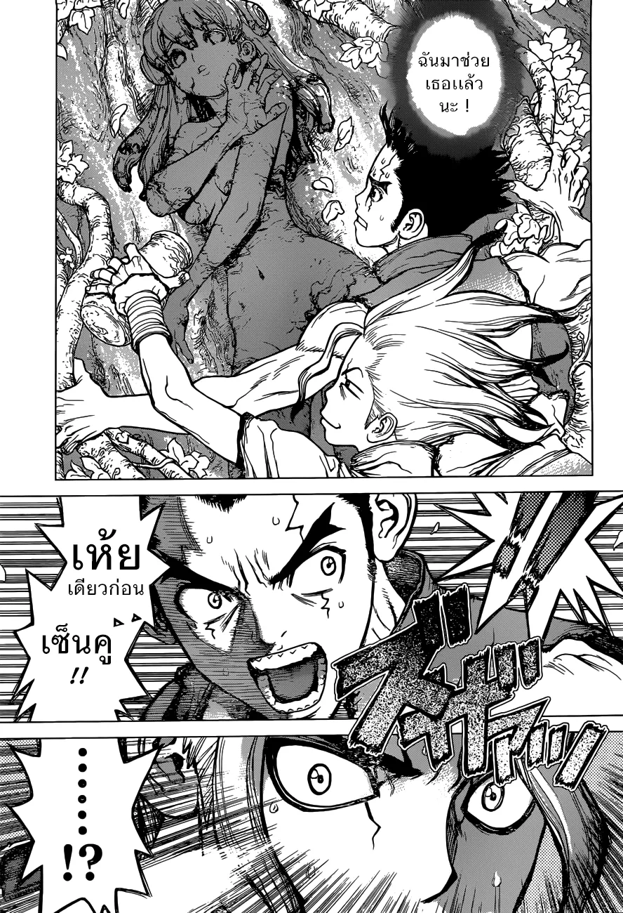 Dr. Stone - หน้า 2