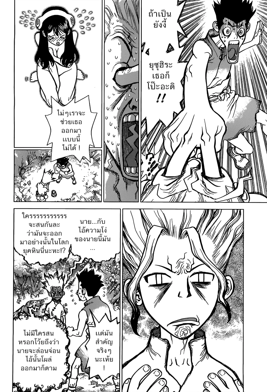 Dr. Stone - หน้า 3