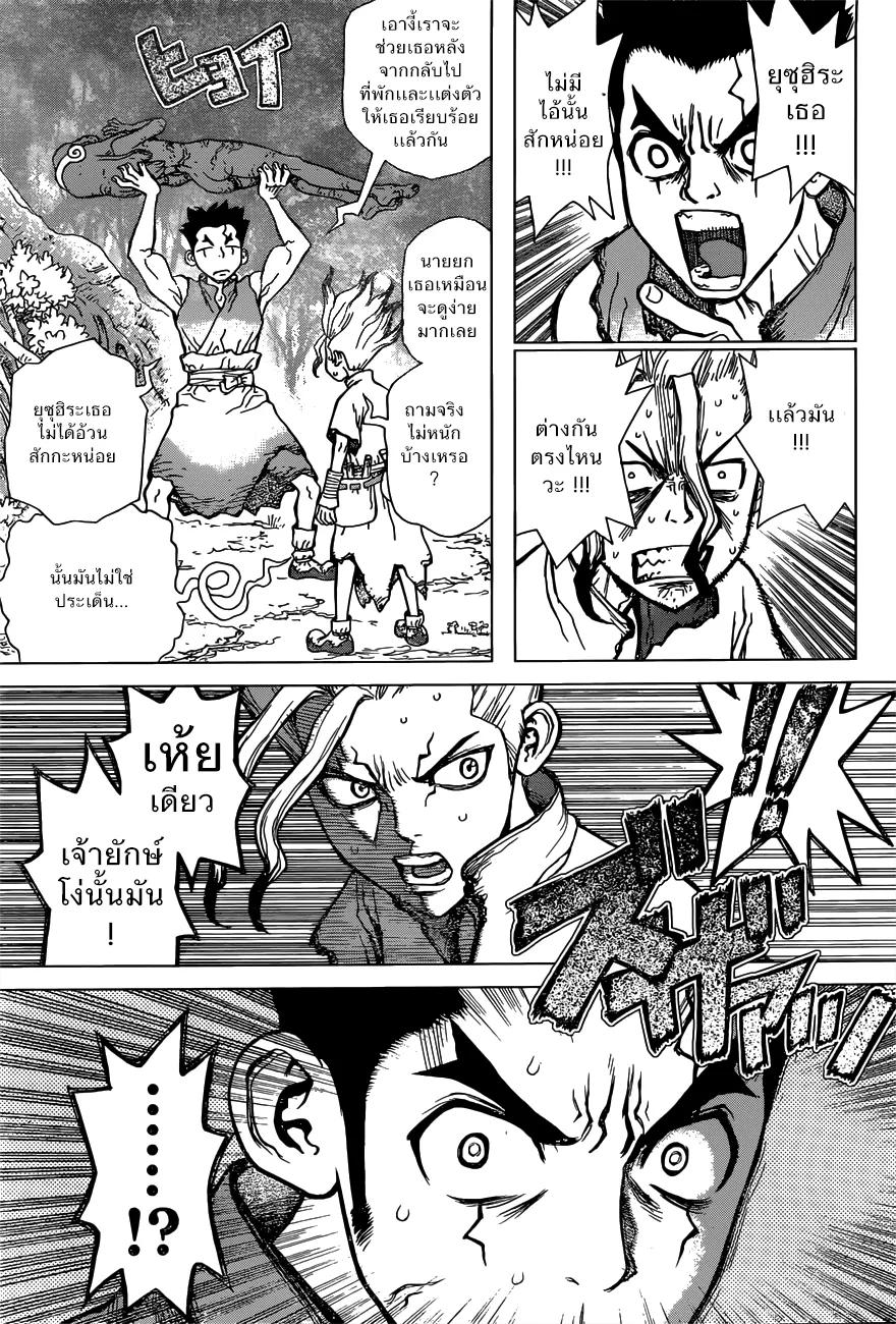 Dr. Stone - หน้า 4