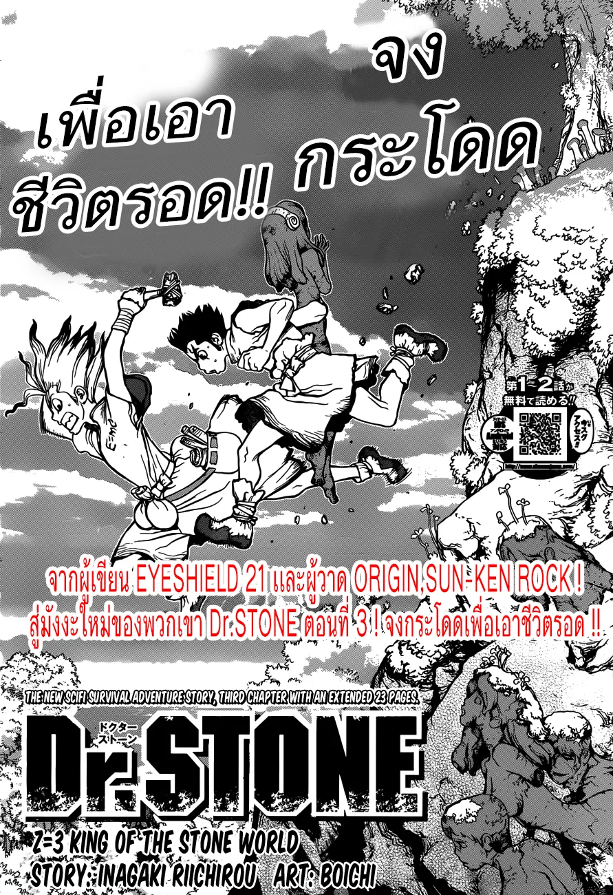 Dr. Stone - หน้า 7