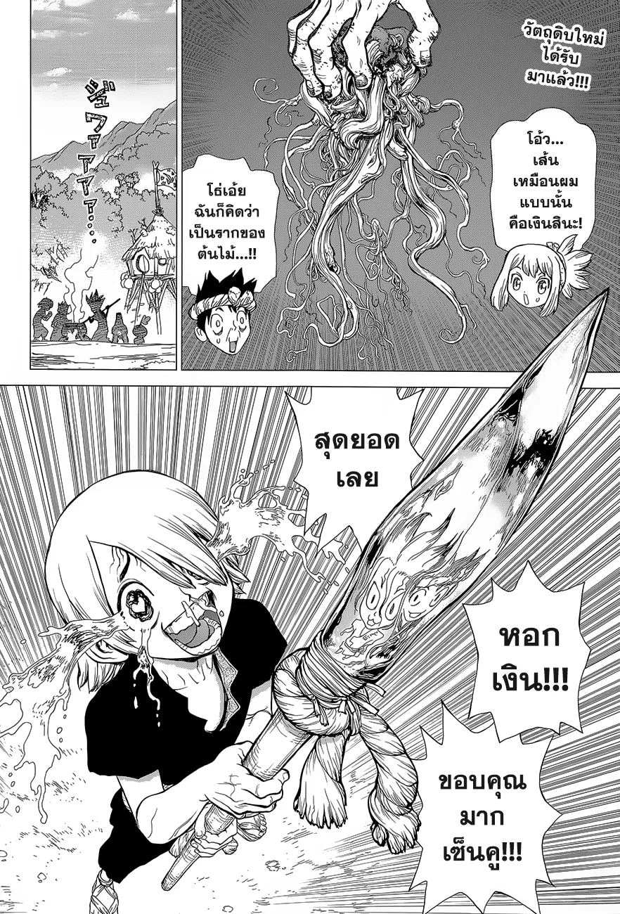 Dr. Stone - หน้า 1