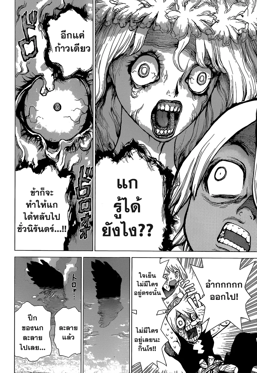 Dr. Stone - หน้า 12