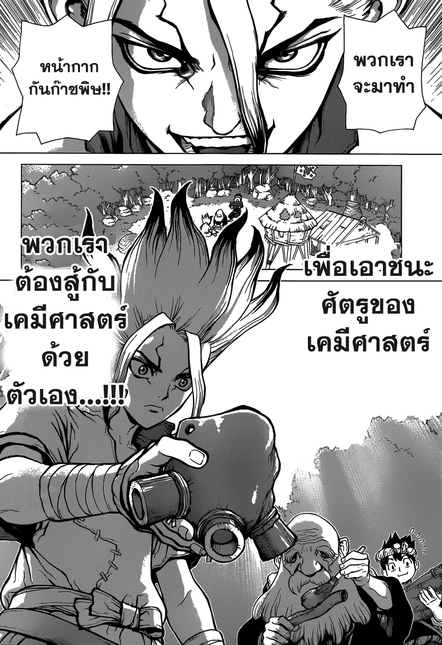 Dr. Stone - หน้า 16