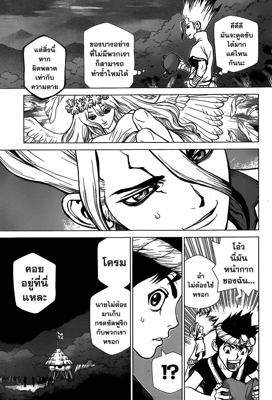 Dr. Stone - หน้า 17