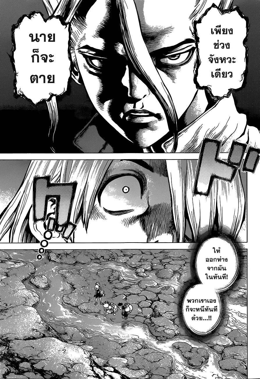 Dr. Stone - หน้า 4