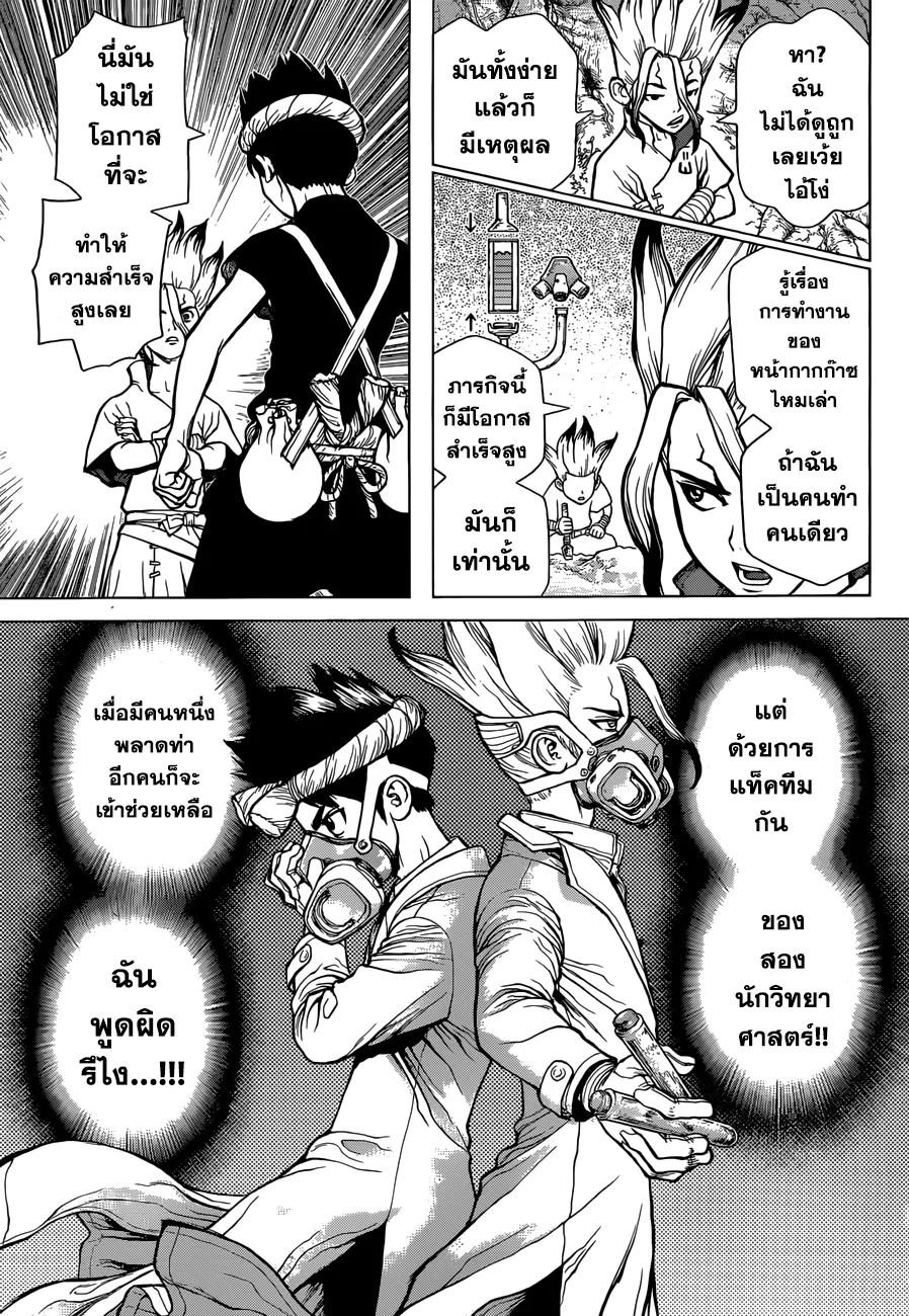 Dr. Stone - หน้า 10