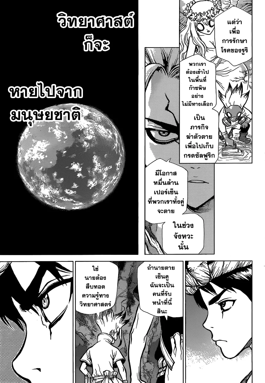 Dr. Stone - หน้า 2