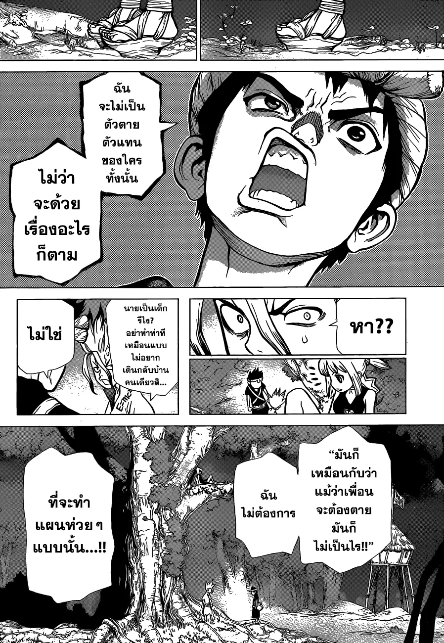 Dr. Stone - หน้า 3