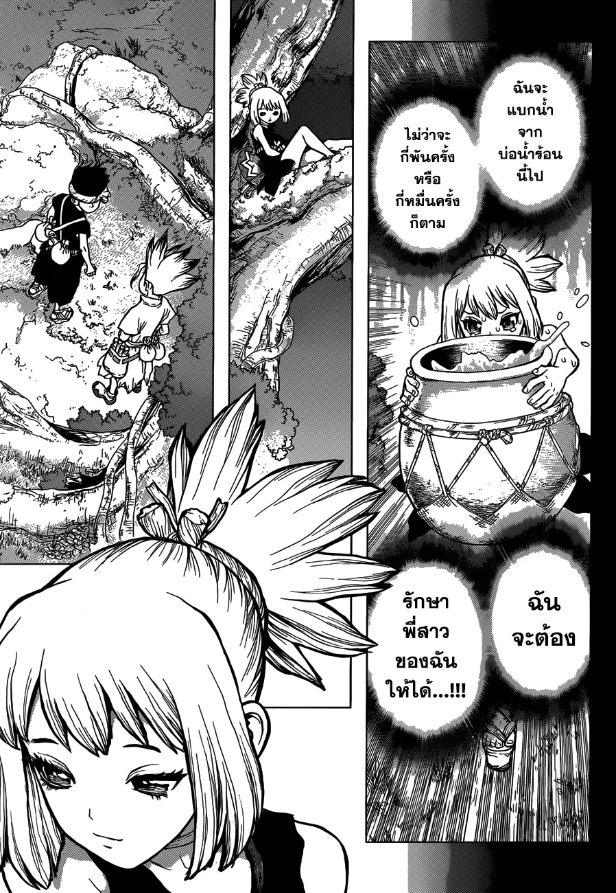 Dr. Stone - หน้า 8