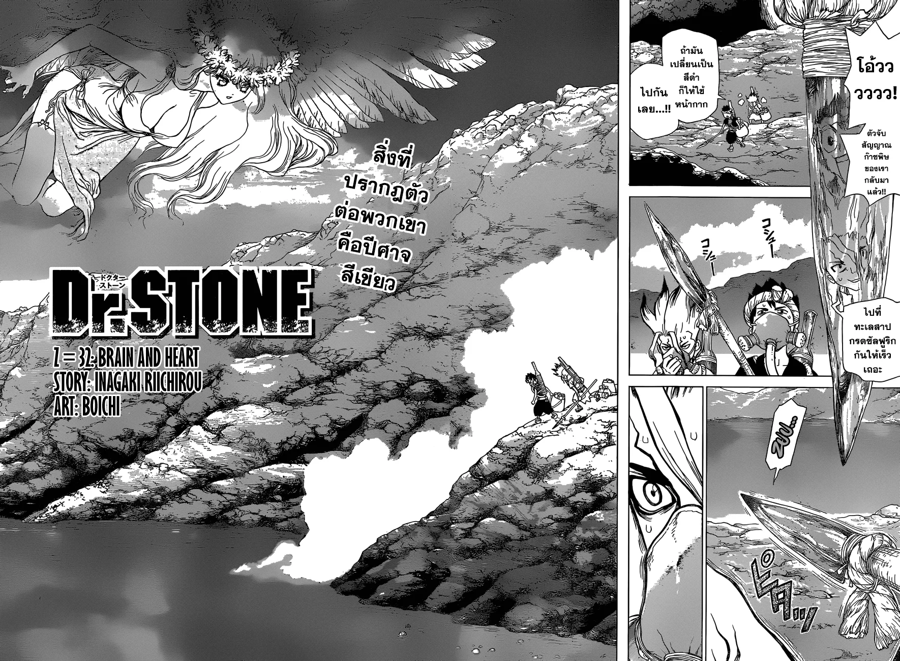 Dr. Stone - หน้า 1