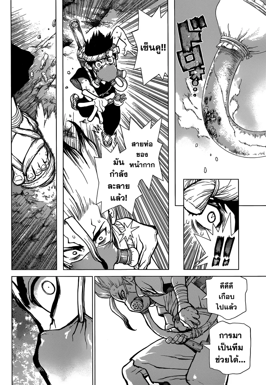 Dr. Stone - หน้า 10