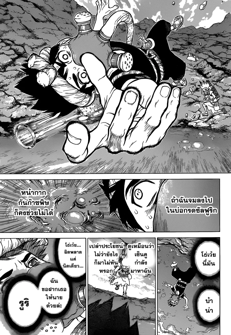 Dr. Stone - หน้า 11