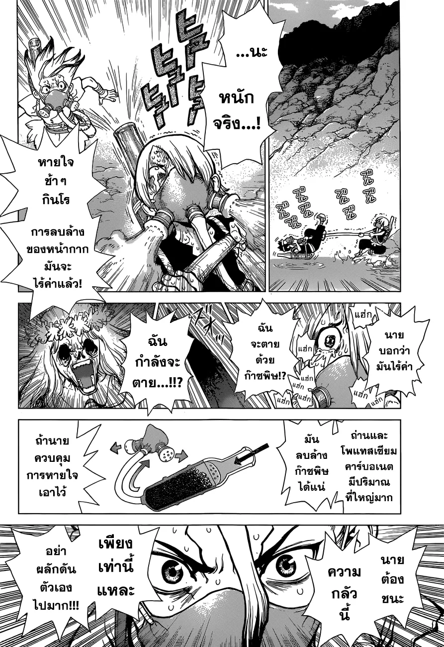 Dr. Stone - หน้า 13