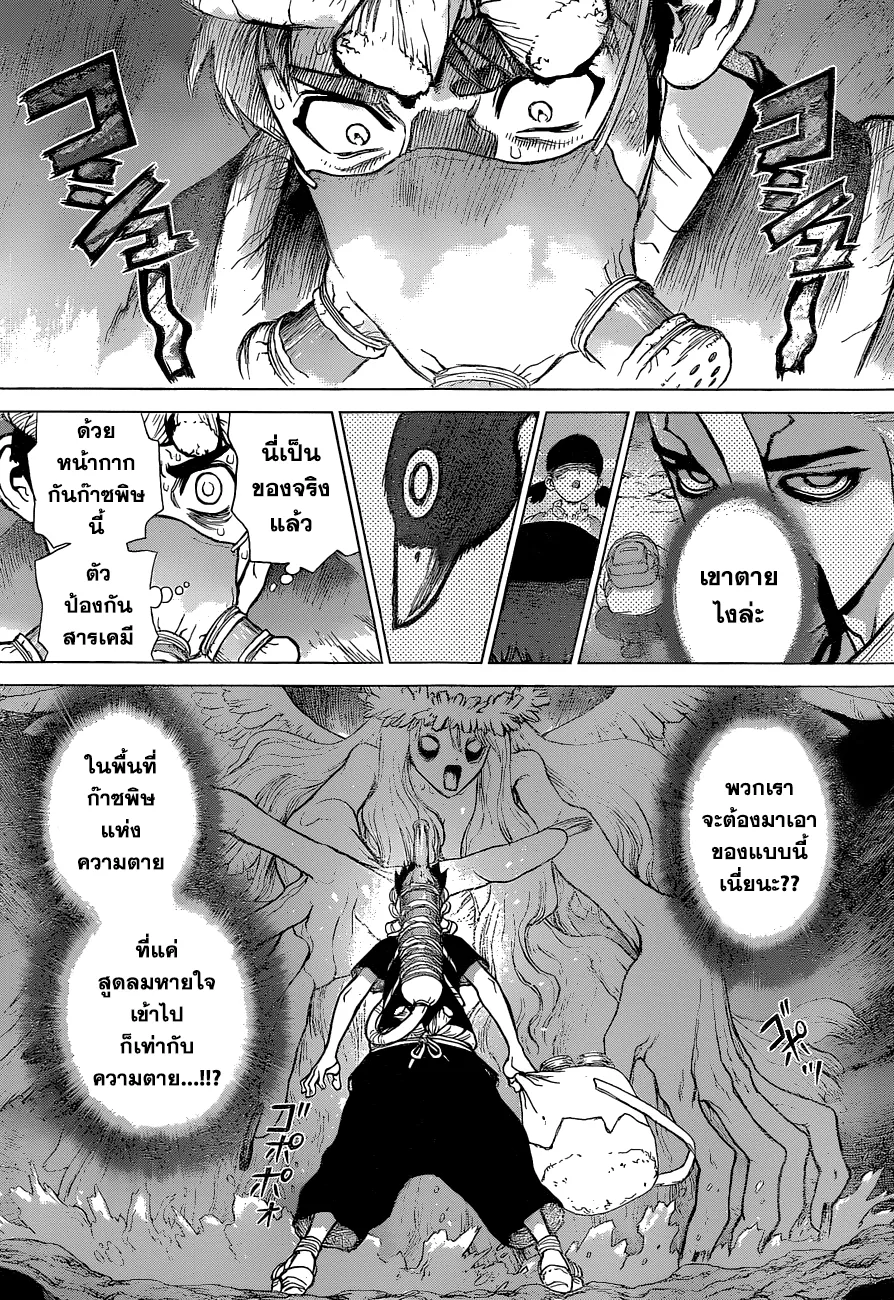 Dr. Stone - หน้า 2