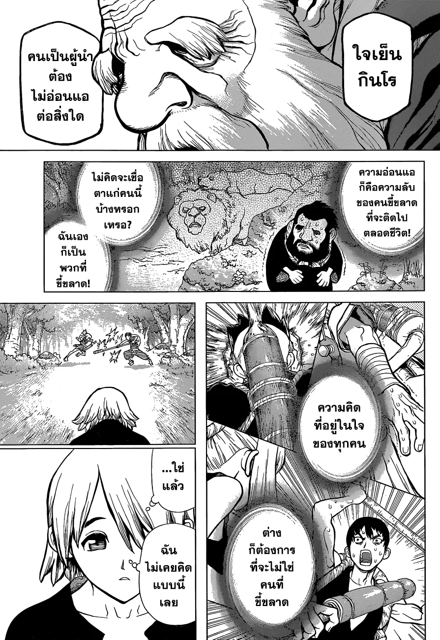 Dr. Stone - หน้า 7