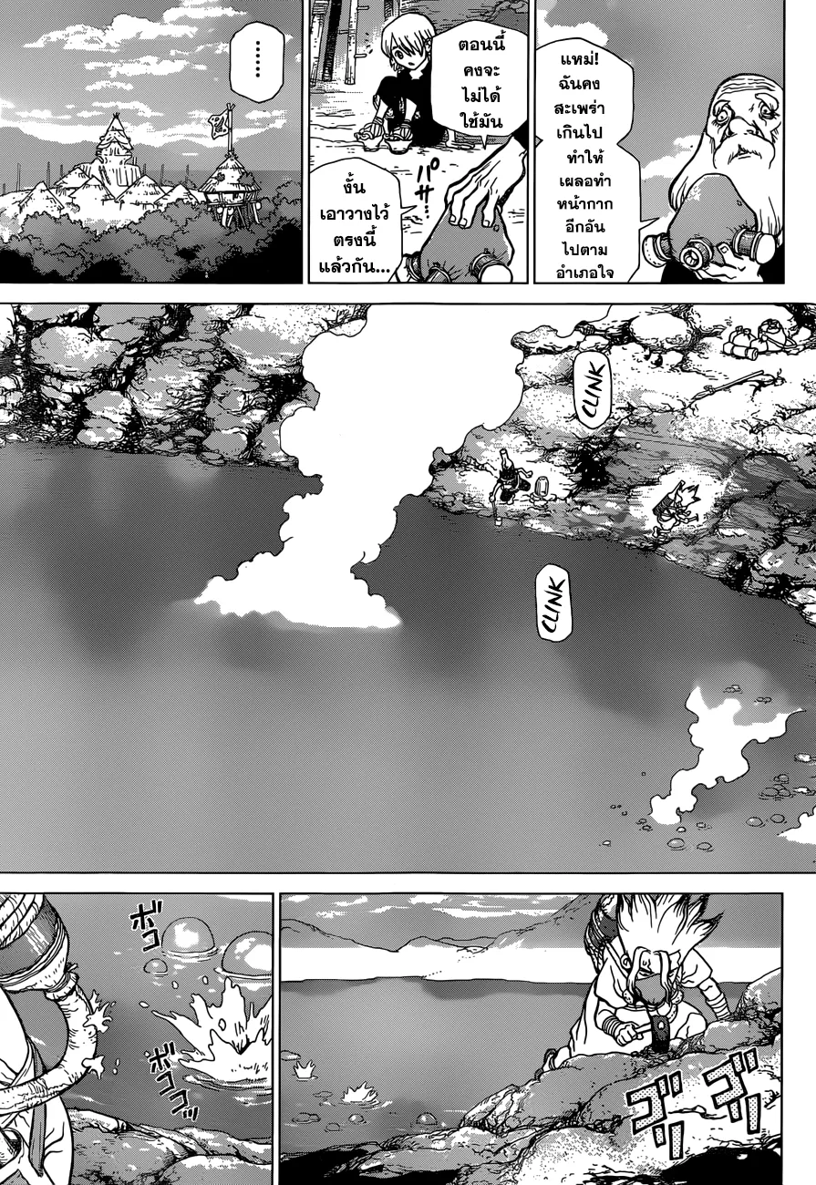 Dr. Stone - หน้า 9