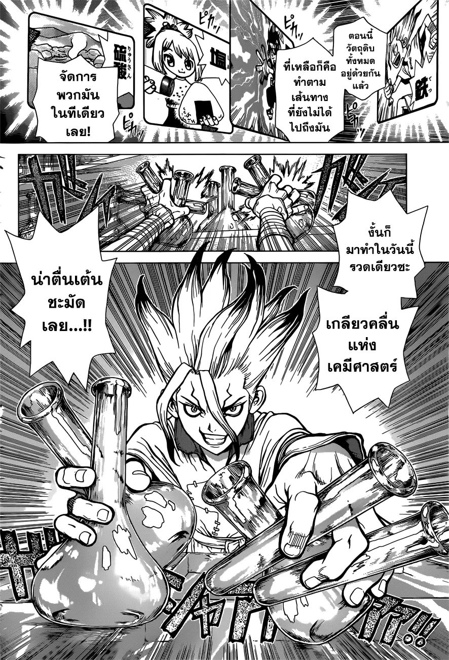 Dr. Stone - หน้า 1