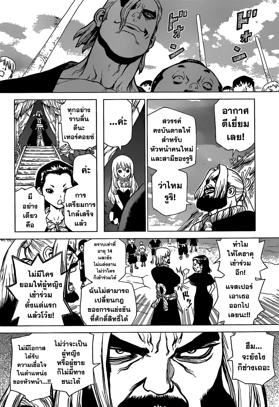 Dr. Stone - หน้า 11