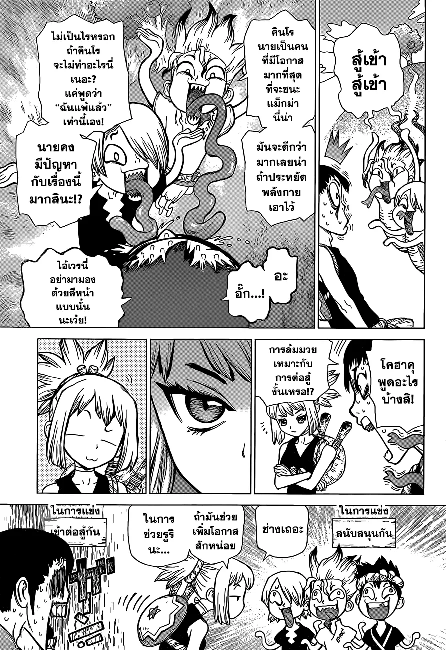 Dr. Stone - หน้า 14