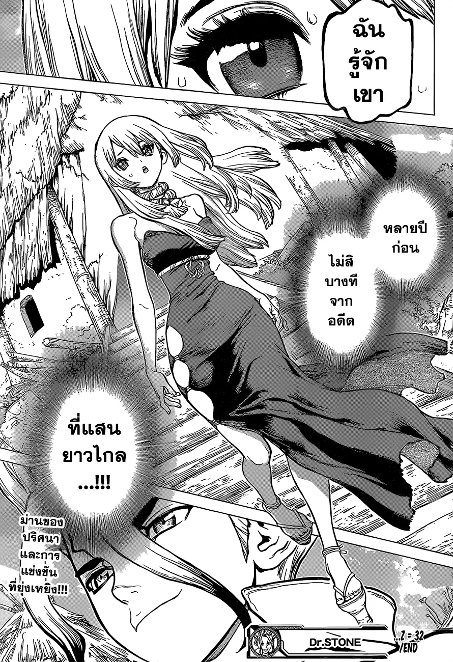 Dr. Stone - หน้า 17