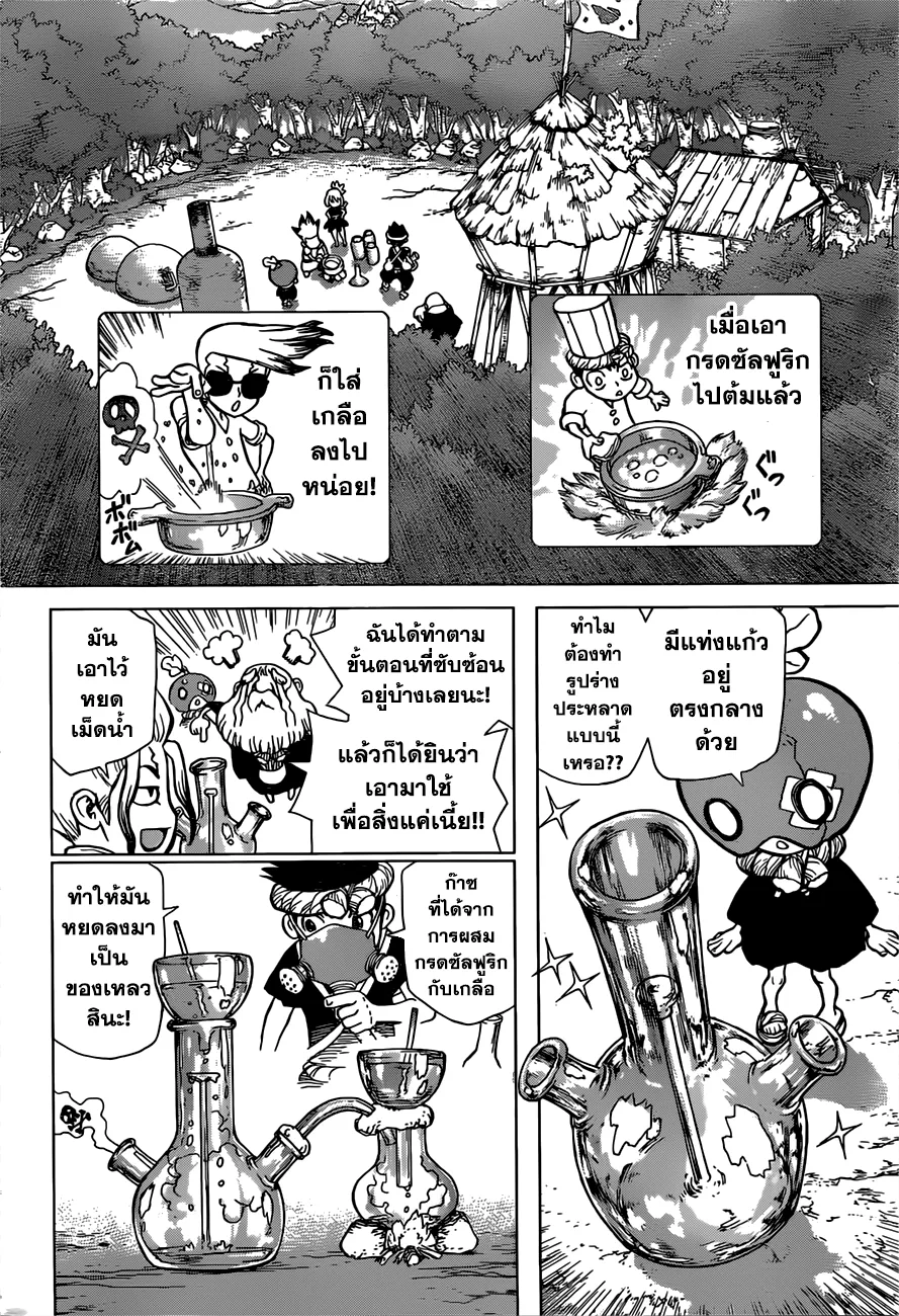 Dr. Stone - หน้า 3