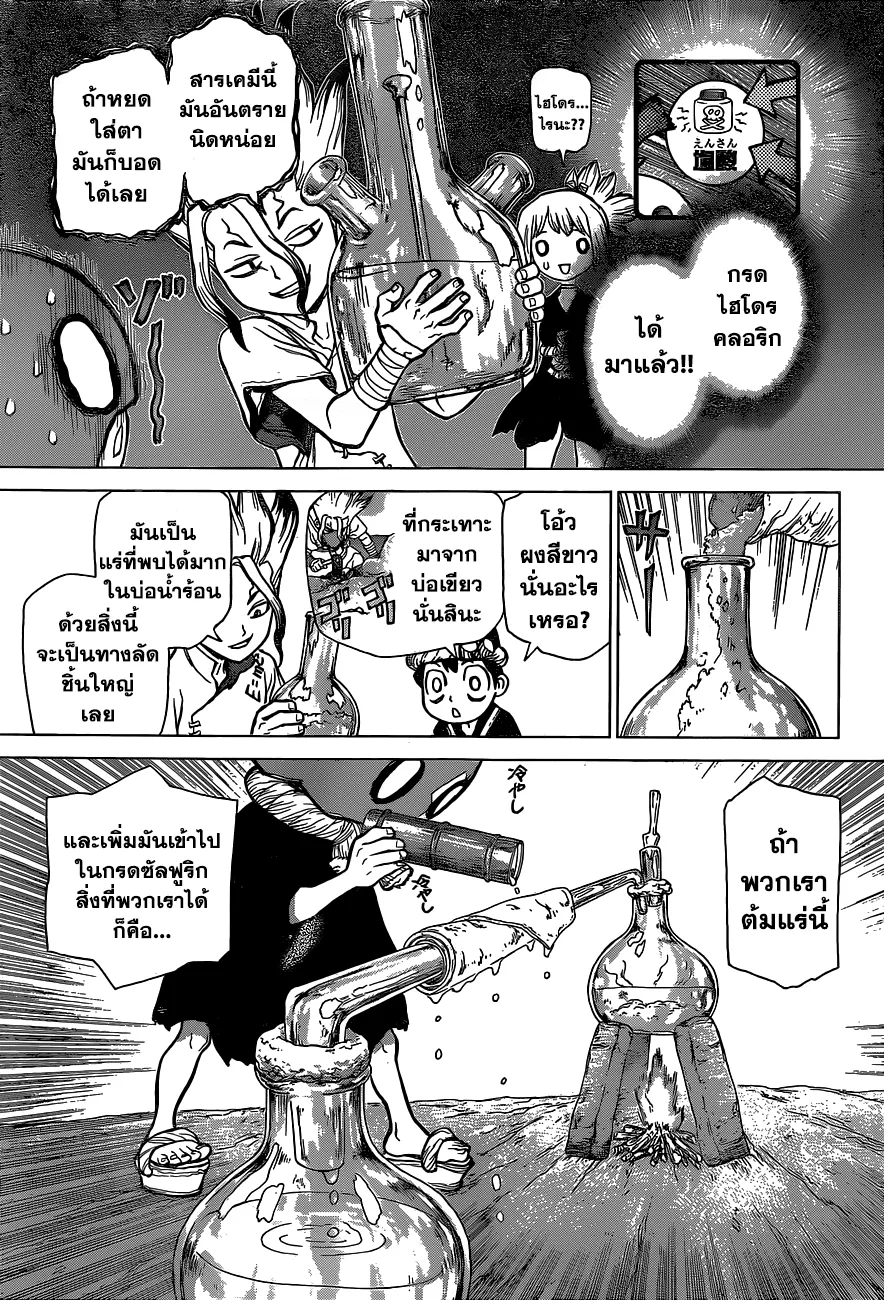 Dr. Stone - หน้า 4