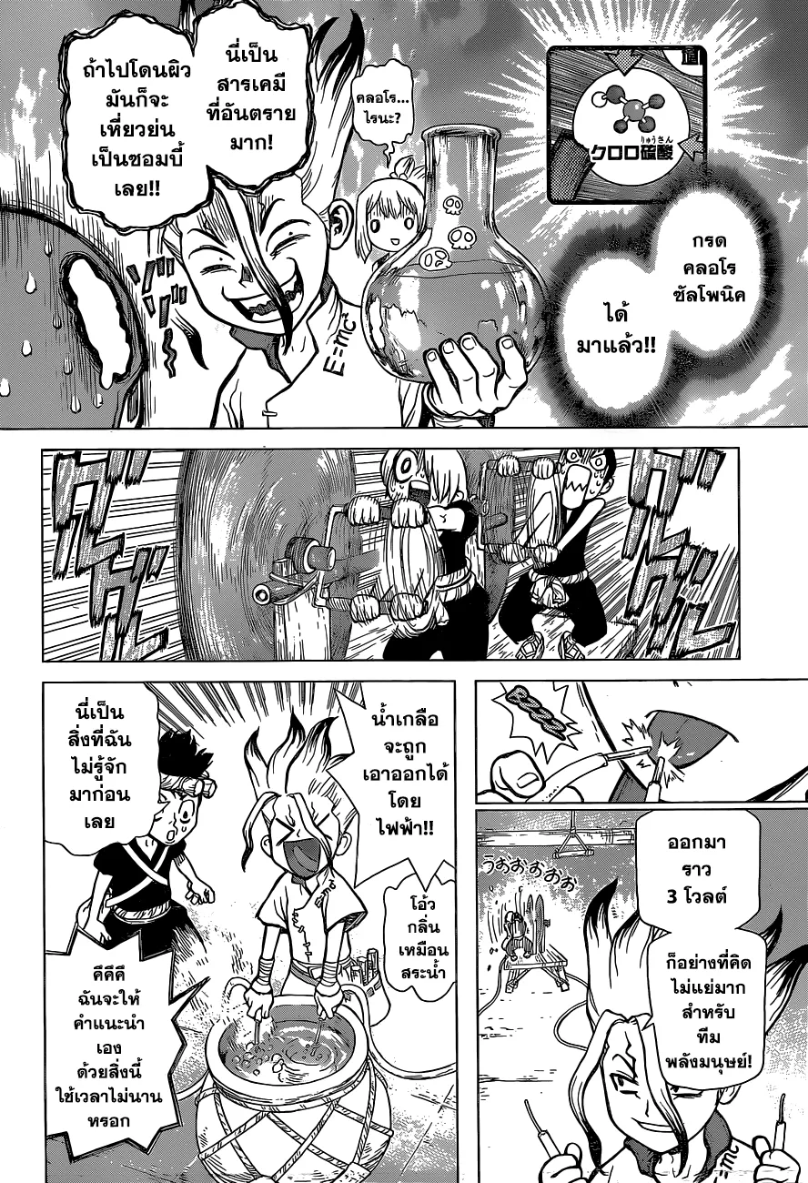 Dr. Stone - หน้า 5