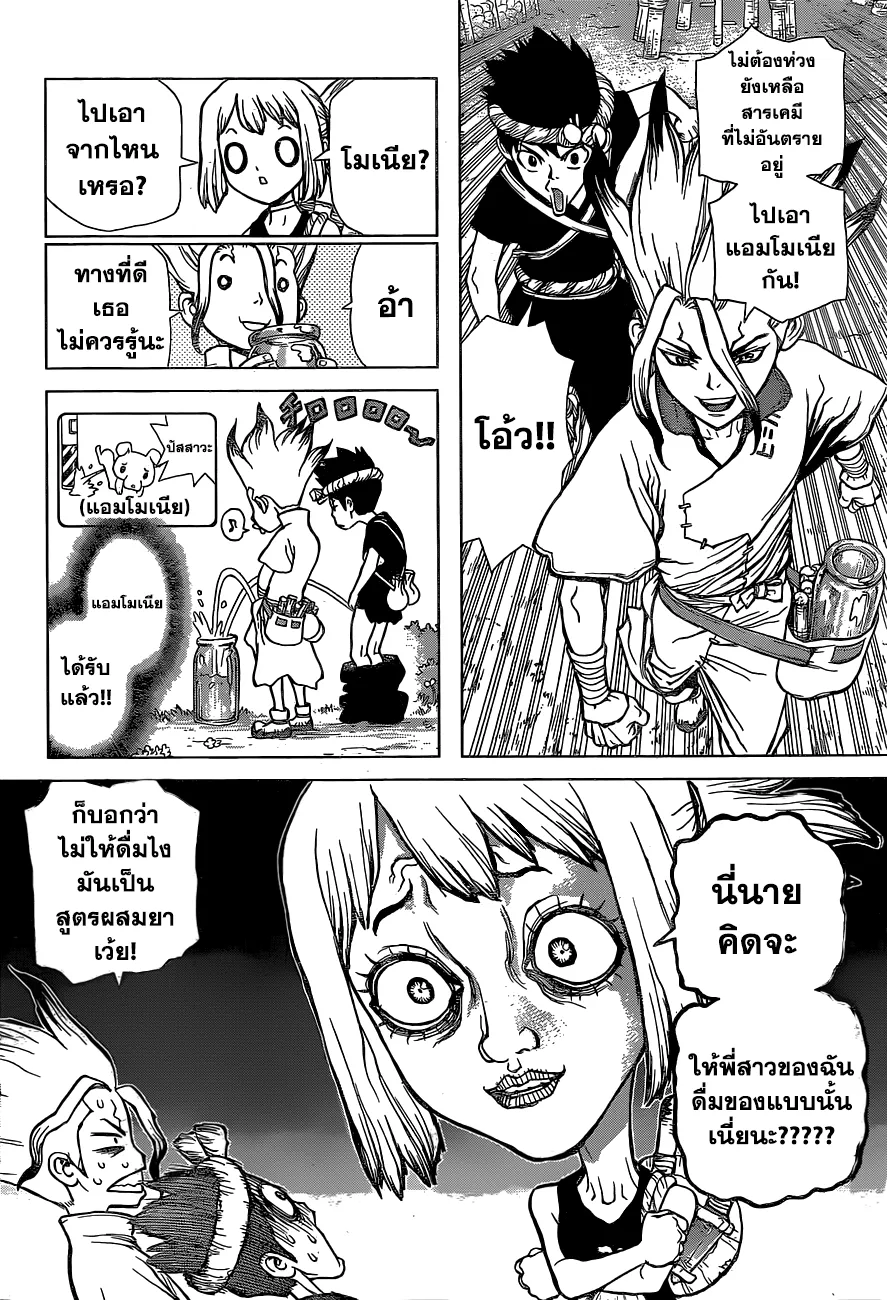 Dr. Stone - หน้า 7