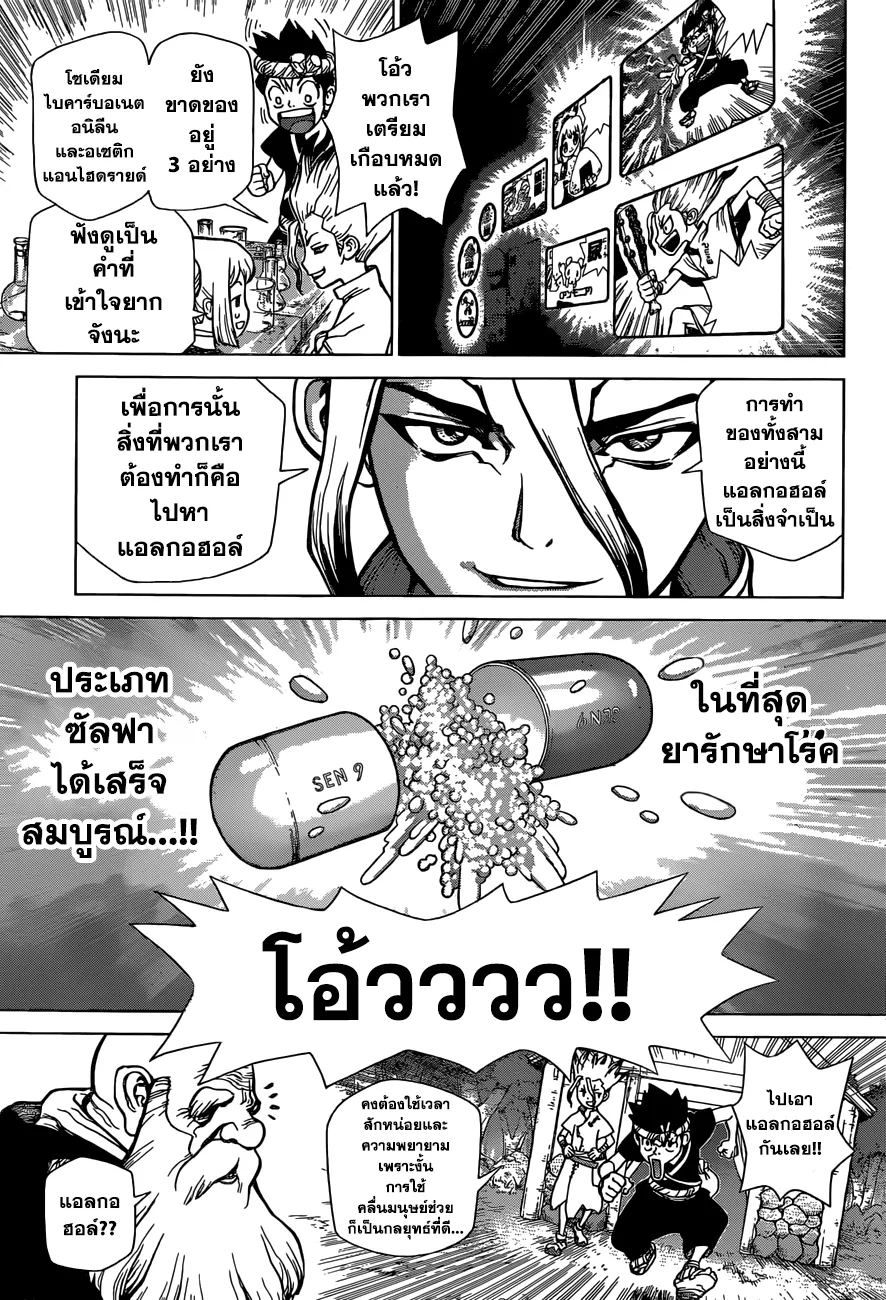 Dr. Stone - หน้า 8