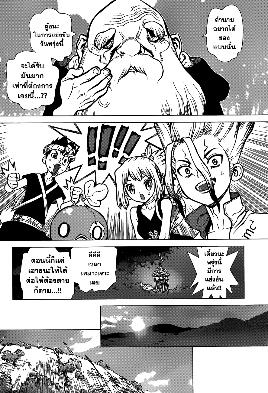 Dr. Stone - หน้า 9