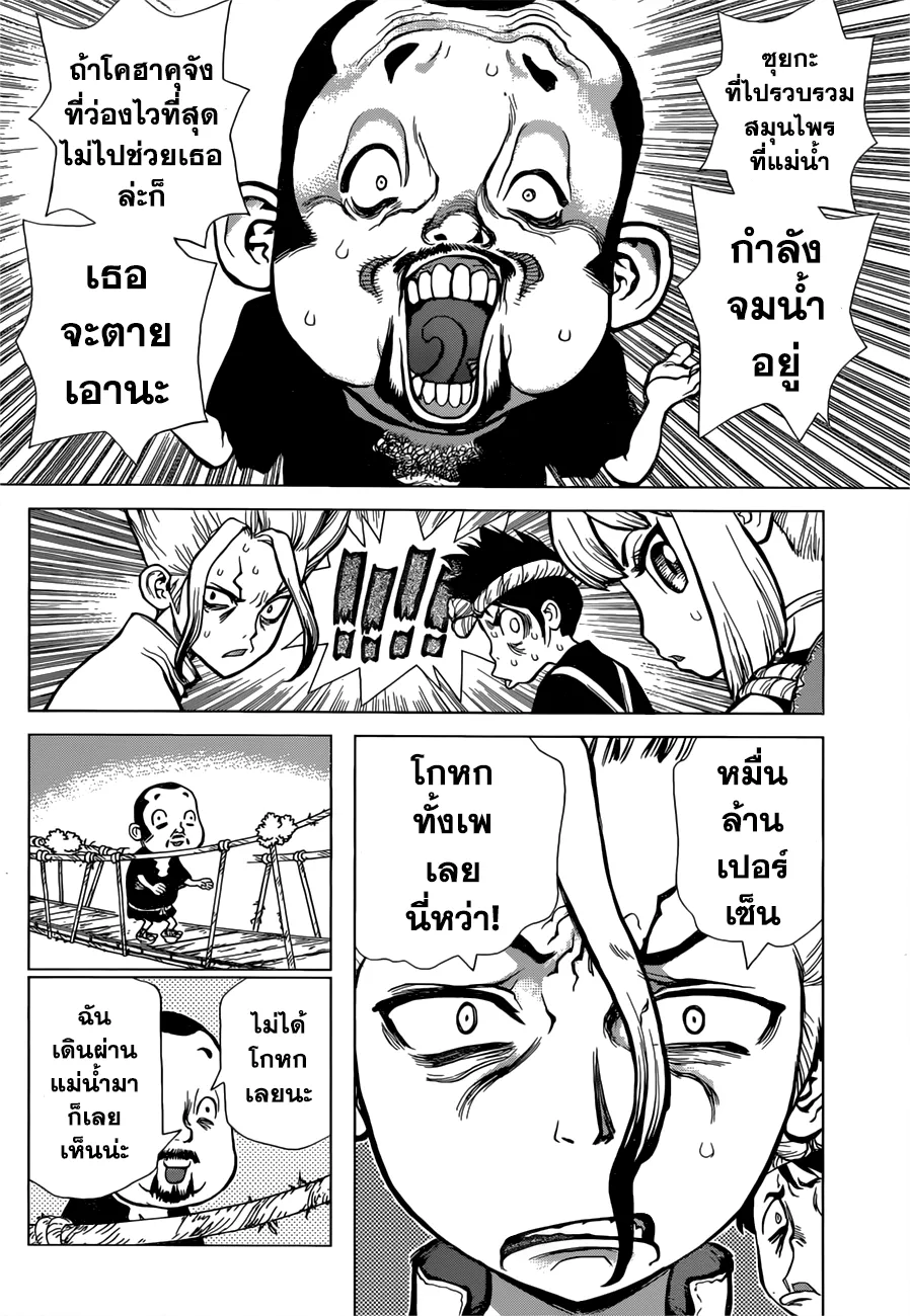 Dr. Stone - หน้า 12