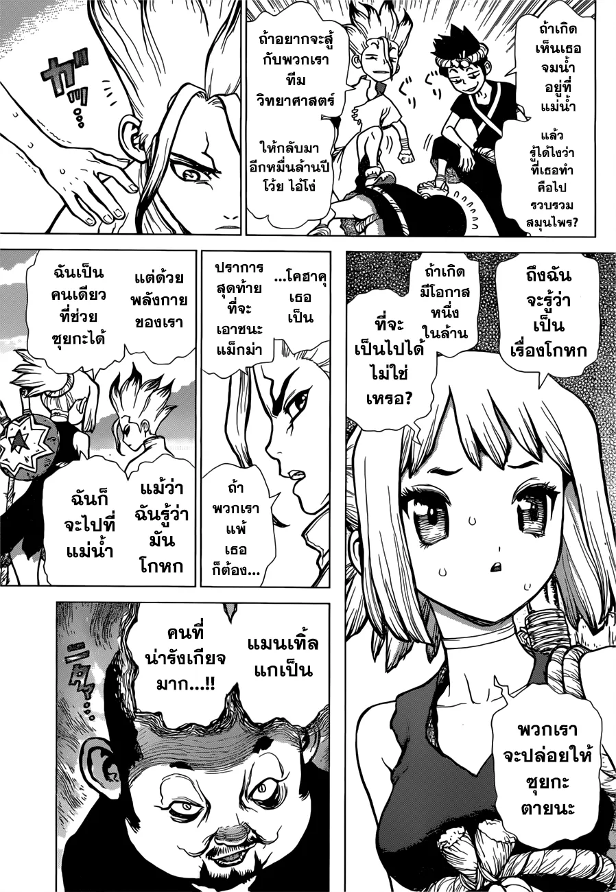 Dr. Stone - หน้า 13