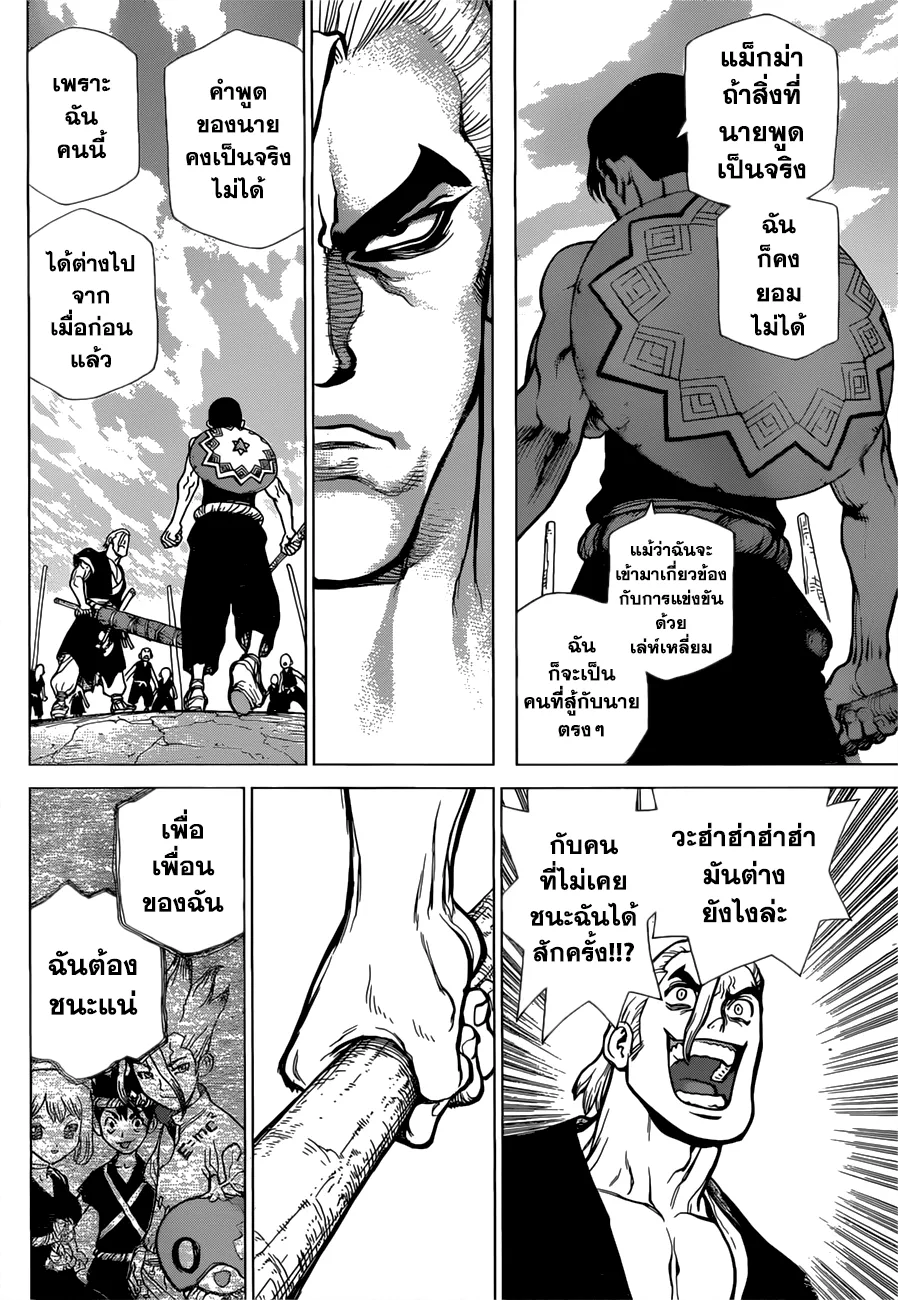 Dr. Stone - หน้า 16