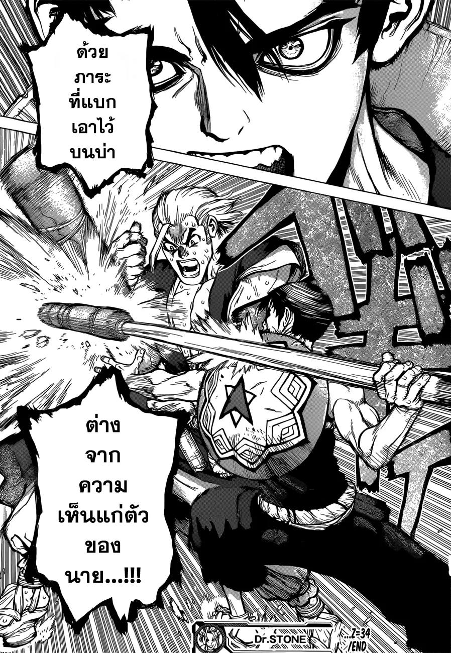 Dr. Stone - หน้า 17